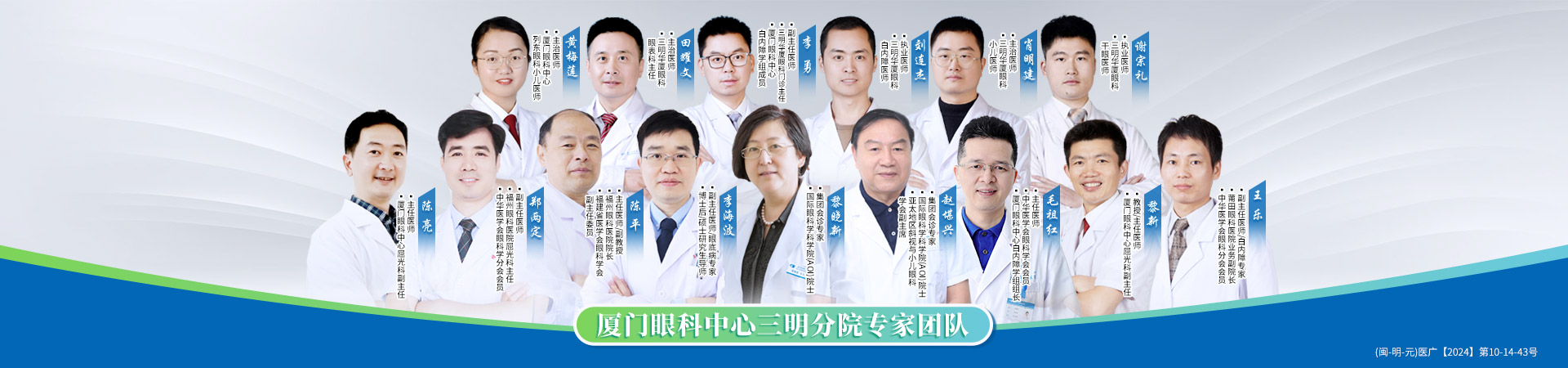 三明專家團隊banner